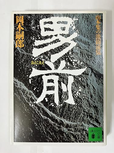 Amazon.co.jp: 岡本 嗣郎: 本、バイオグラフィー、最新アップデート